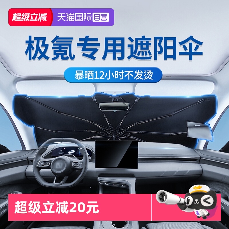固特异极氪汽车遮阳伞