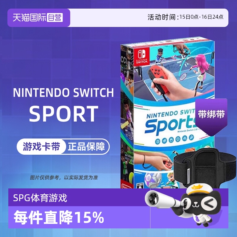 【自营】任天堂Switch游戏 NS Nintendo Switch 运动 Sports 港版中文 盒裝 香港直邮