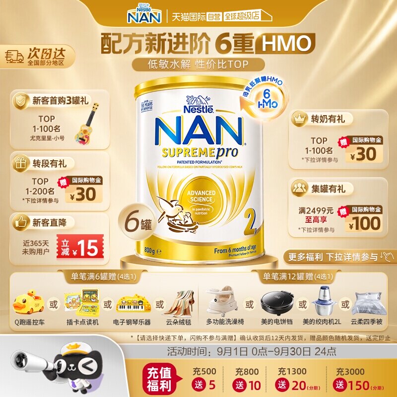 【自营】【新升级】雀巢澳版超级能恩2段6HMO适度水解奶粉800g*6