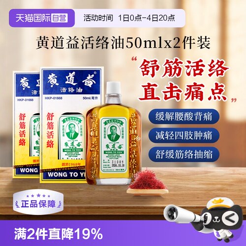 跌打损伤 舒筋活络