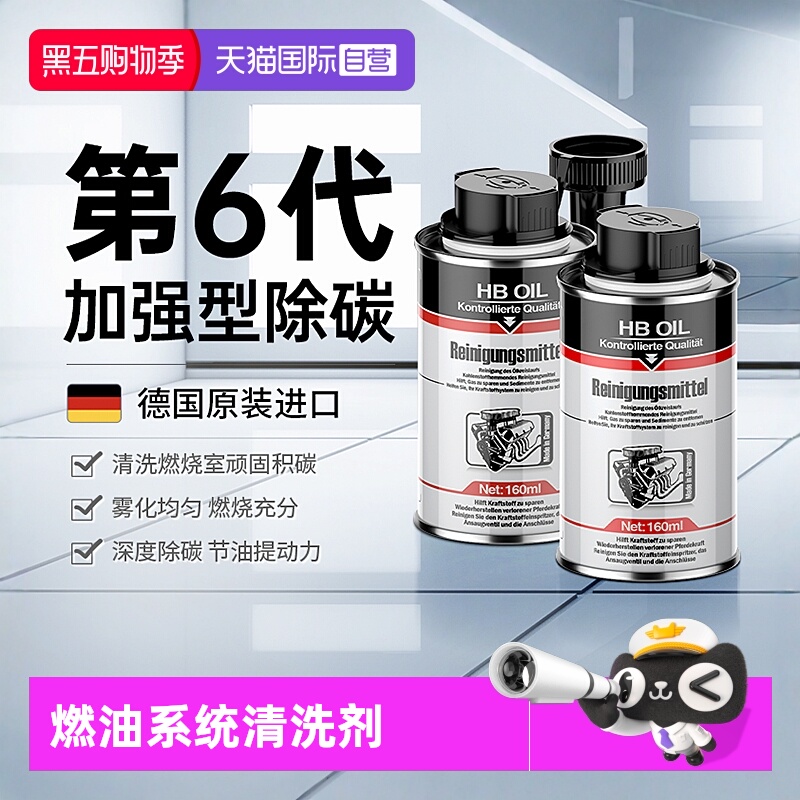 德国HB清净养护剂除碳节油提动力