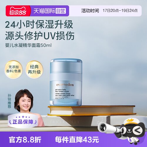 【自营】Evereden安唯伊夏保湿补水晒后修复面霜升级抗光热损 50m