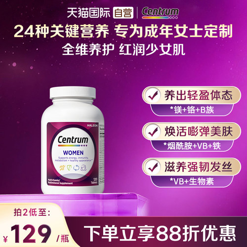 善存女多维片VC保健增强免疫力