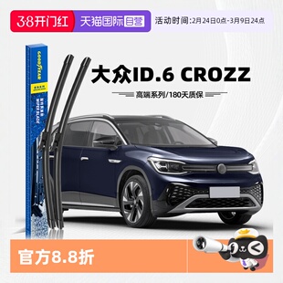 【自营】固特异雨刮器大众ID.6CROZZ原装ID6CROZZ原厂胶条雨刷片