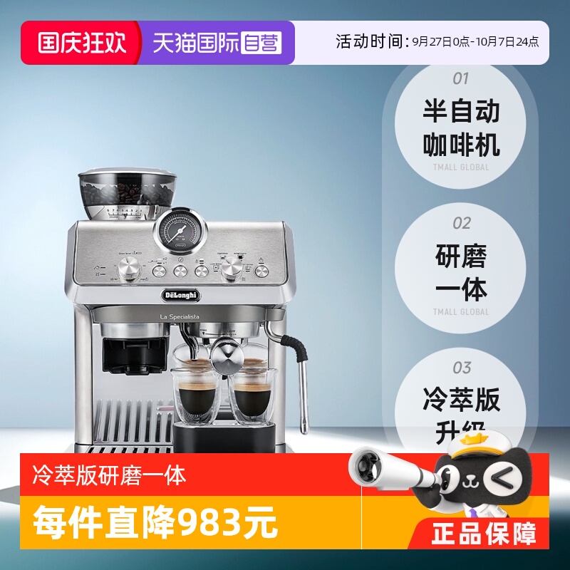 德龙半自动研磨一体冷萃咖啡机