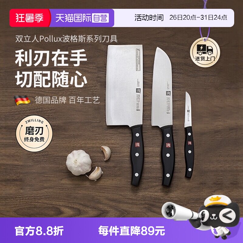 【自营】双立人Pollux波格斯系列切菜刀家用水果刀砍骨刀切肉刀具