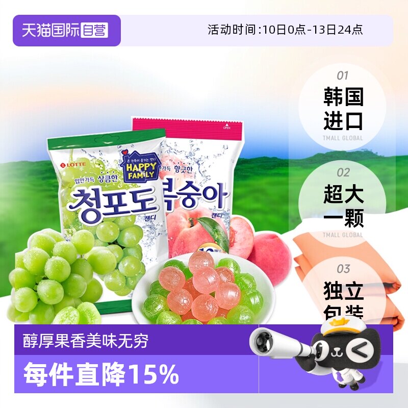 【自营】韩国乐天青葡萄糖水果味硬糖果儿童零食153g婚庆年货喜糖