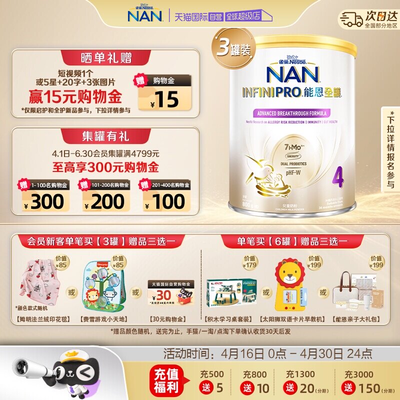 【自营】雀巢能恩全护4段7HMO益生菌适度水解低敏配方奶粉800g*3