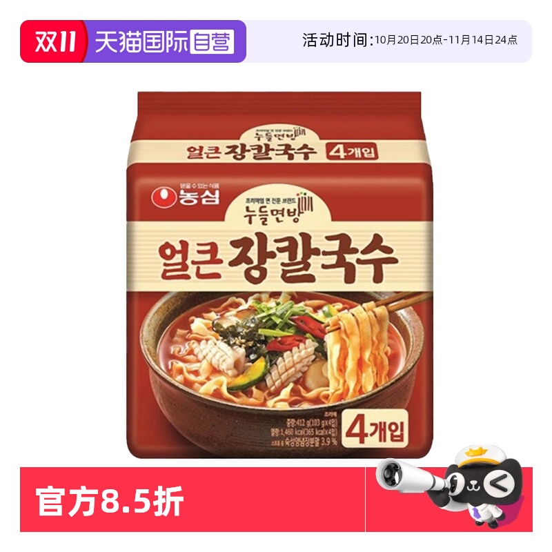 【自营】韩国进口农心韩式刀削面海鲜味方便速食拉面汤面辣味泡面