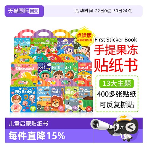 手提果冻贴纸儿童启蒙益智