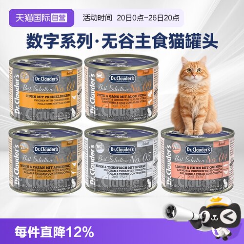 Dr.Clauder's克劳德数字罐主食罐