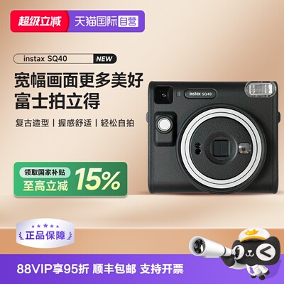 【自营】【国家补贴】富士拍立得instax SQ40 方形SQ相机 海外版