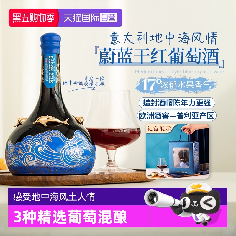 【自营】意大利高端红酒17度干红葡萄酒原酒进口750ml单支礼盒装