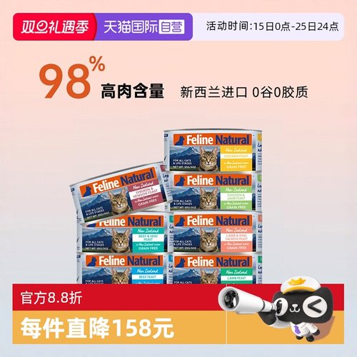 新西兰进口生骨肉补水主食猫罐