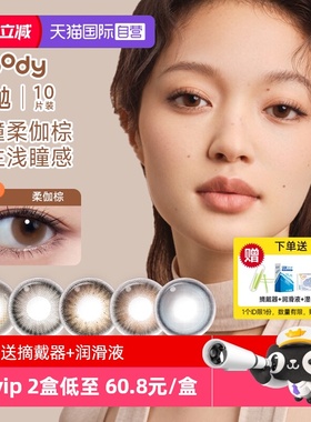 【自营】moody美瞳日抛10片经典系列隐形眼镜近视大小直径棕黑色