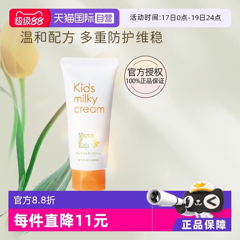 自营mamakids儿童面霜90g保湿