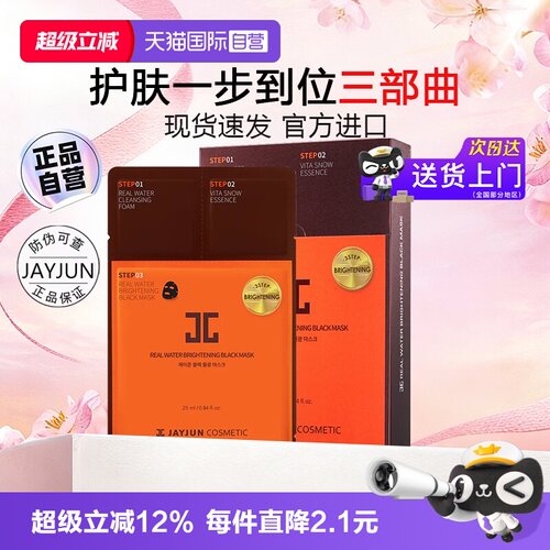 JAYJUN韩国捷俊黑色水光面膜