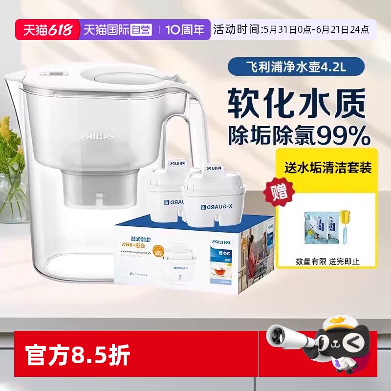 【自营】飞利浦净水壶净水器自来水滤芯过滤水器家用滤水壶4.2L