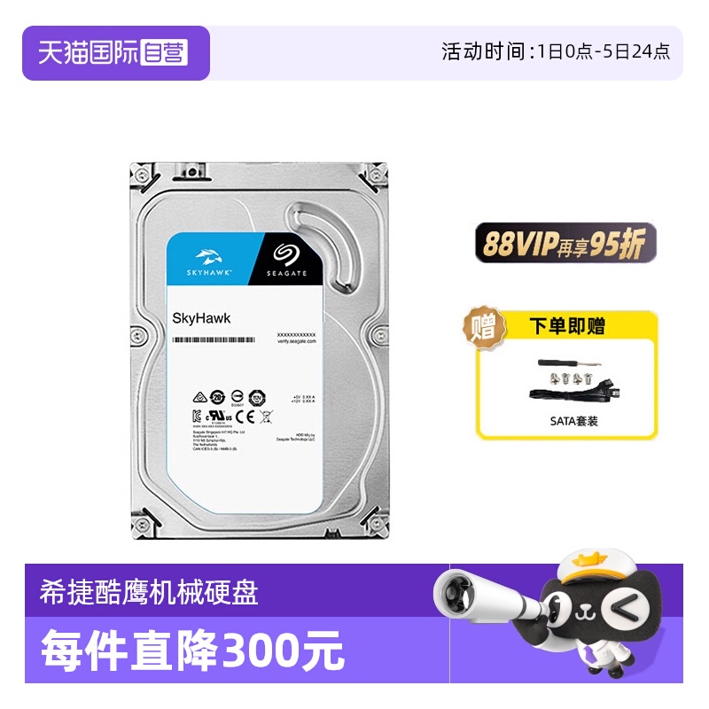 希捷酷鹰8T台式监控硬盘