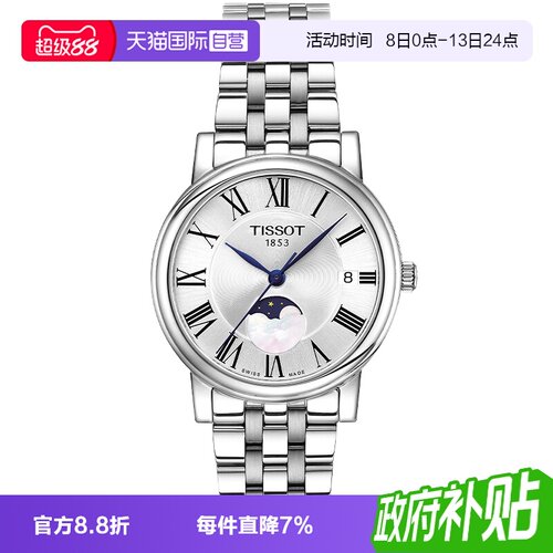 自营石英表Tissot时尚