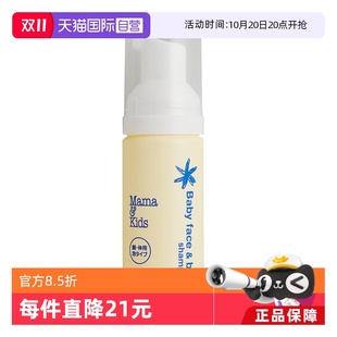 婴儿泡沬洁肤液50ml Mama&Kids 自营