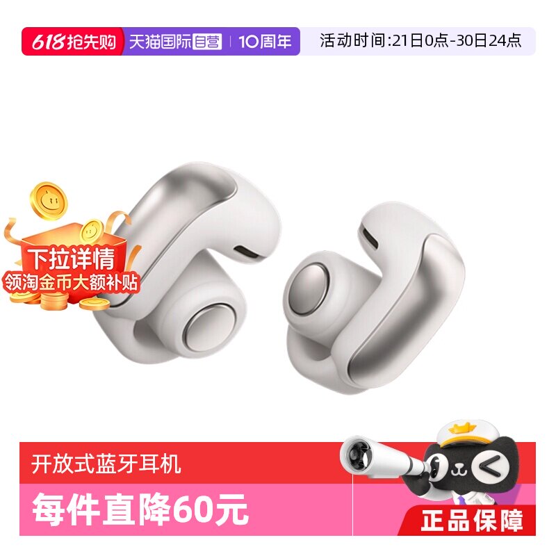 【自营】【下拉淘金币补贴】Bose Ultra 开放式无线蓝牙耳