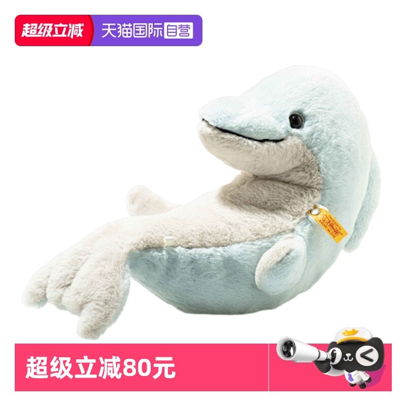 【自营】Steiff史戴芙好朋友海豚毛绒玩偶玩具公仔生日礼物送女友