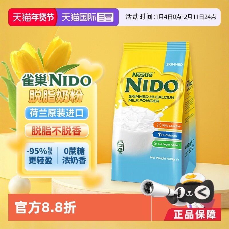 【自营】雀巢NIDO荷兰进口奶粉脱脂高钙高蛋白低糖奶粉400g/袋