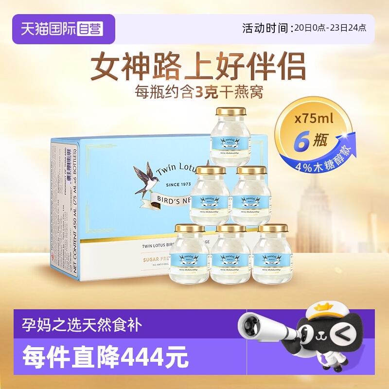 【自营】泰国双莲高浓度木糖醇4%即食燕窝孕妇营养品75ml*6瓶送礼