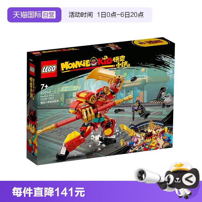 乐高积木80040悟空小侠变身机甲图片