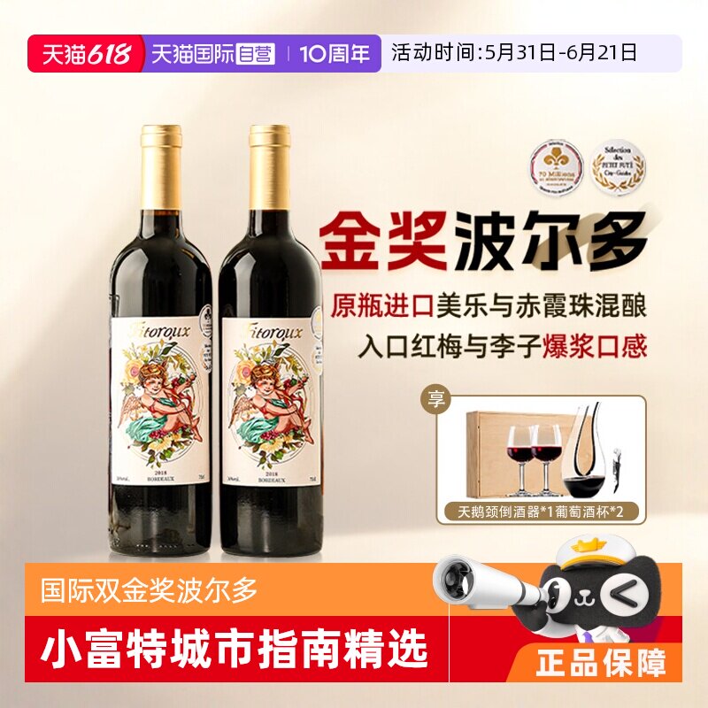 【自营】双项金奖法国原瓶进口红酒波尔多干红葡萄酒礼盒整箱红酒