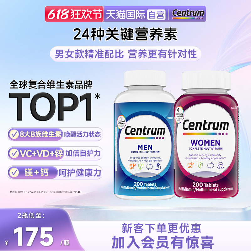 【自营】善存男女复合维生素200粒成年VCB族多维片助免疫代谢精力