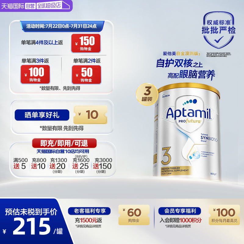 【自营】澳洲爱他美白金版叶黄素益生菌奶粉3段1-3岁900g*3罐进口