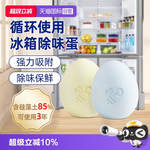 【自营】家の物语日本硅藻泥冰箱除臭剂去除异味净化除臭蛋除味器
