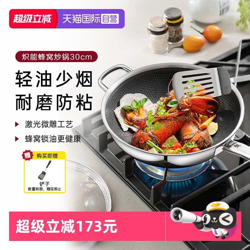 WMF蜂窝炽能炒锅锅316不锈钢