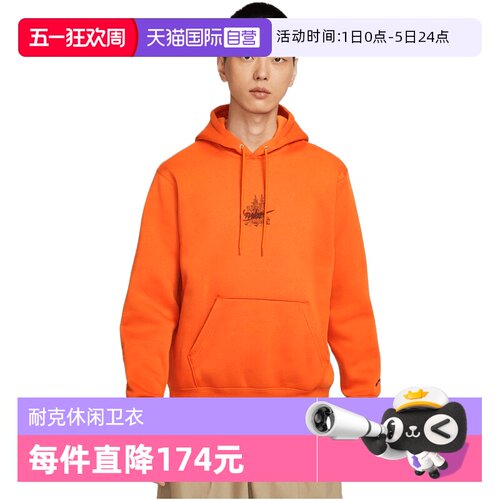 【自营】NIKE耐克男子运动休闲印花连帽套头衫卫衣HV1217-893