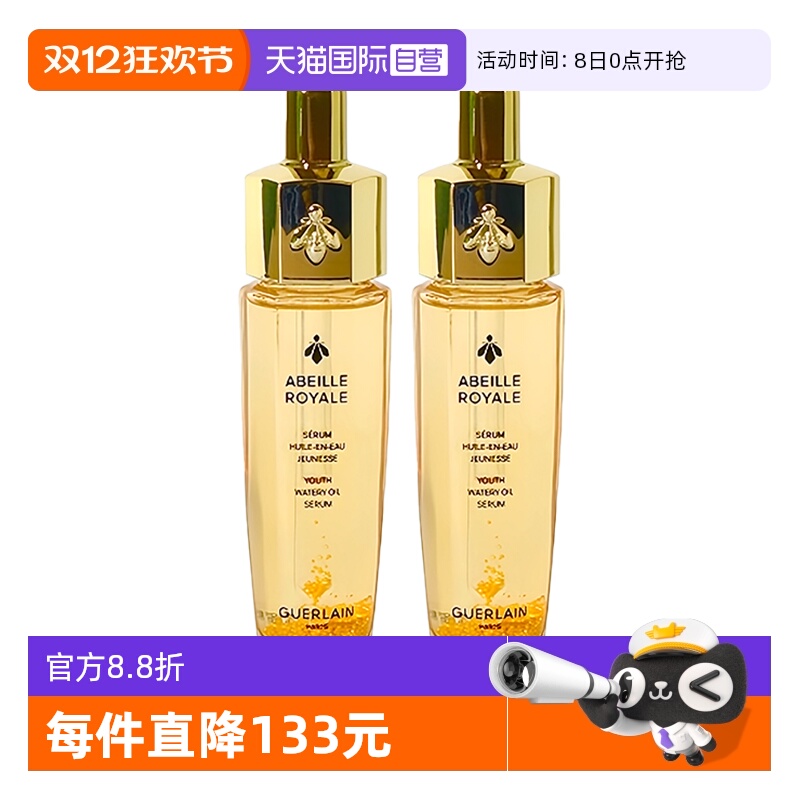 【自营】Guerlain/娇兰帝皇蜂姿复原蜜精华15ml*2