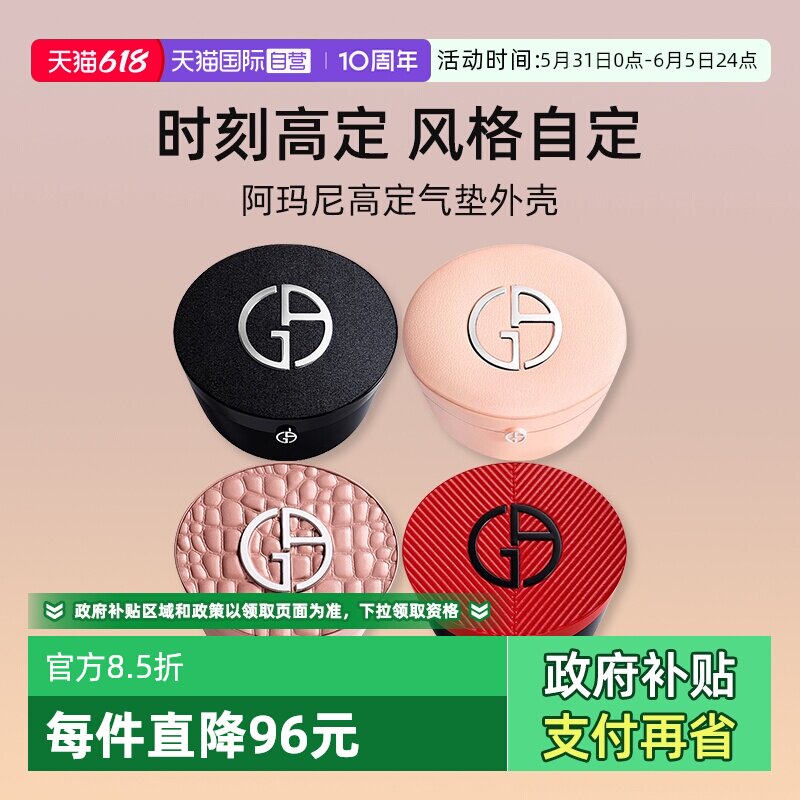 【自营】阿玛尼红气垫菁纯粉底液正品高定定制粉盒空盒替换分装盒
