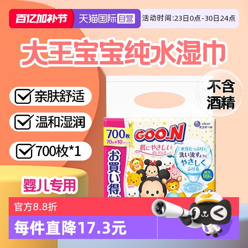 【自营】日本大王婴幼儿纯水湿巾儿童手口无酒精70枚10包【临期】