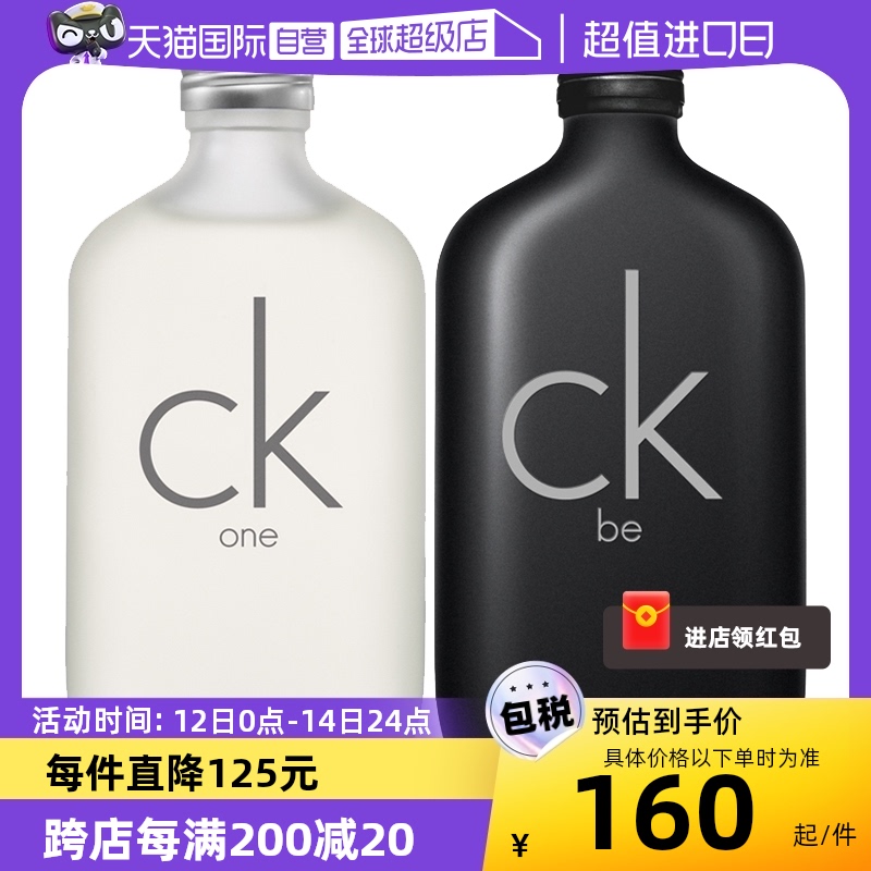 CK香水ONEBE炫金中性淡香柑橘调