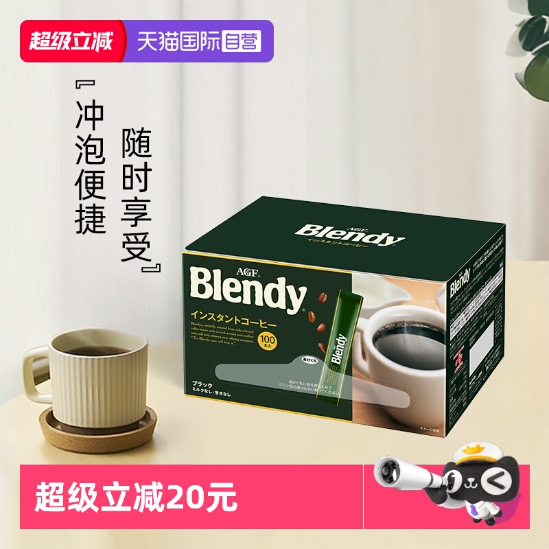 日本AGF黑咖啡无蔗糖100条/盒