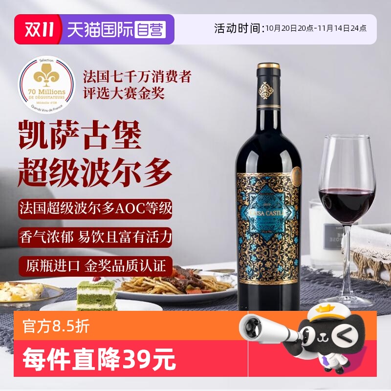 【自营】金奖超级波尔多AOC级凯萨古堡干红葡萄酒 法国红酒葡萄酒