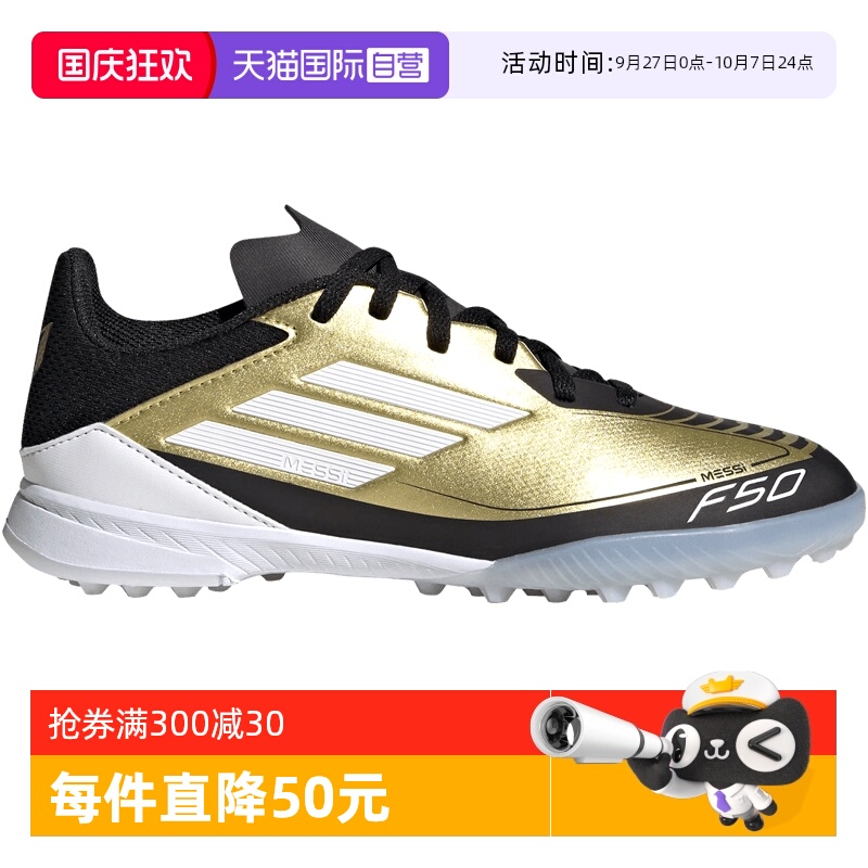 【自营】阿迪达斯F50梅西MESSI联名TF碎钉训练鞋大童足球鞋IG9277