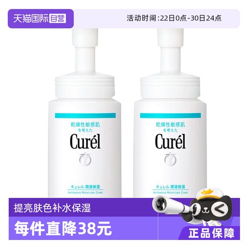 日本Curel保湿泡沫敏感肌洁面