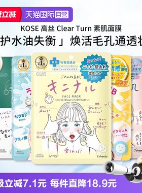 自营日本原装高丝补水面膜7片装