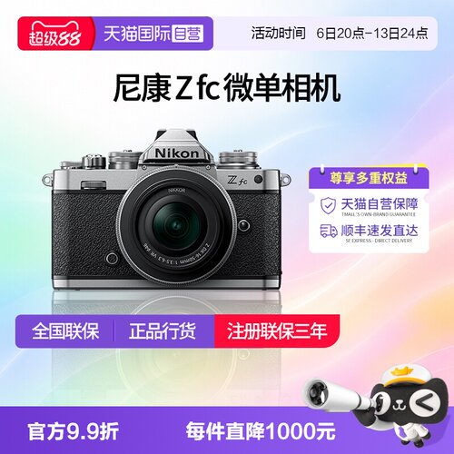 尼康zfc165028SE半画幅微单相机
