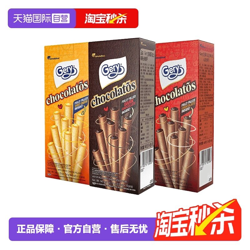 【自营】Gery芝莉夹心卷奶酪味巧克力蛋卷饼干印尼进口零食140g