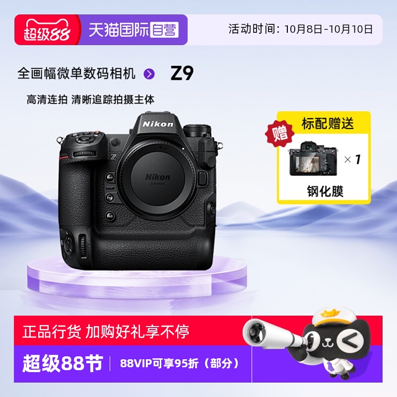 尼康Z9专业全画幅数码微单相机