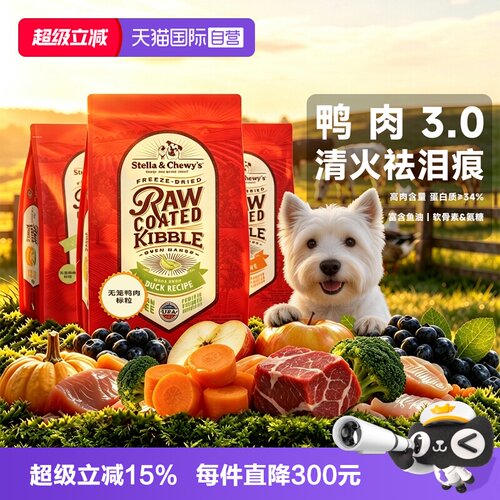 【自营】SC星益生趣进口狗粮全价无谷鸭肉低脂低敏清火祛泪痕10KG - 封面