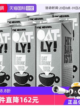 【自营】荷兰OATLY噢麦力咖啡大师燕麦奶咖啡奶植物饮料1L*6瓶